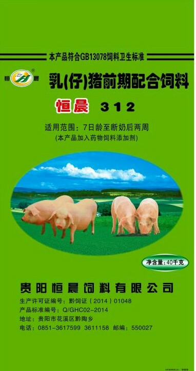 恒晨312 乳（仔）猪前期配合饲料