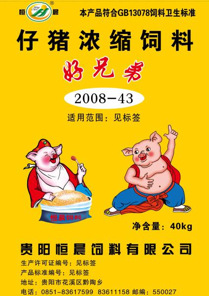 好兄弟2008-43 仔猪浓缩饲料