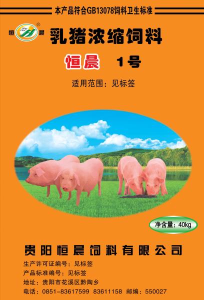 恒晨1号乳猪浓缩饲料40kg