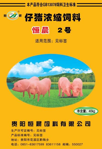 恒晨2号 仔猪浓缩饲料