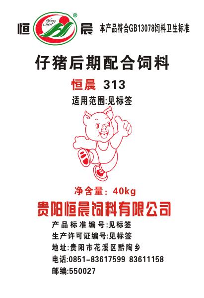 恒晨313  仔猪后期配合饲料