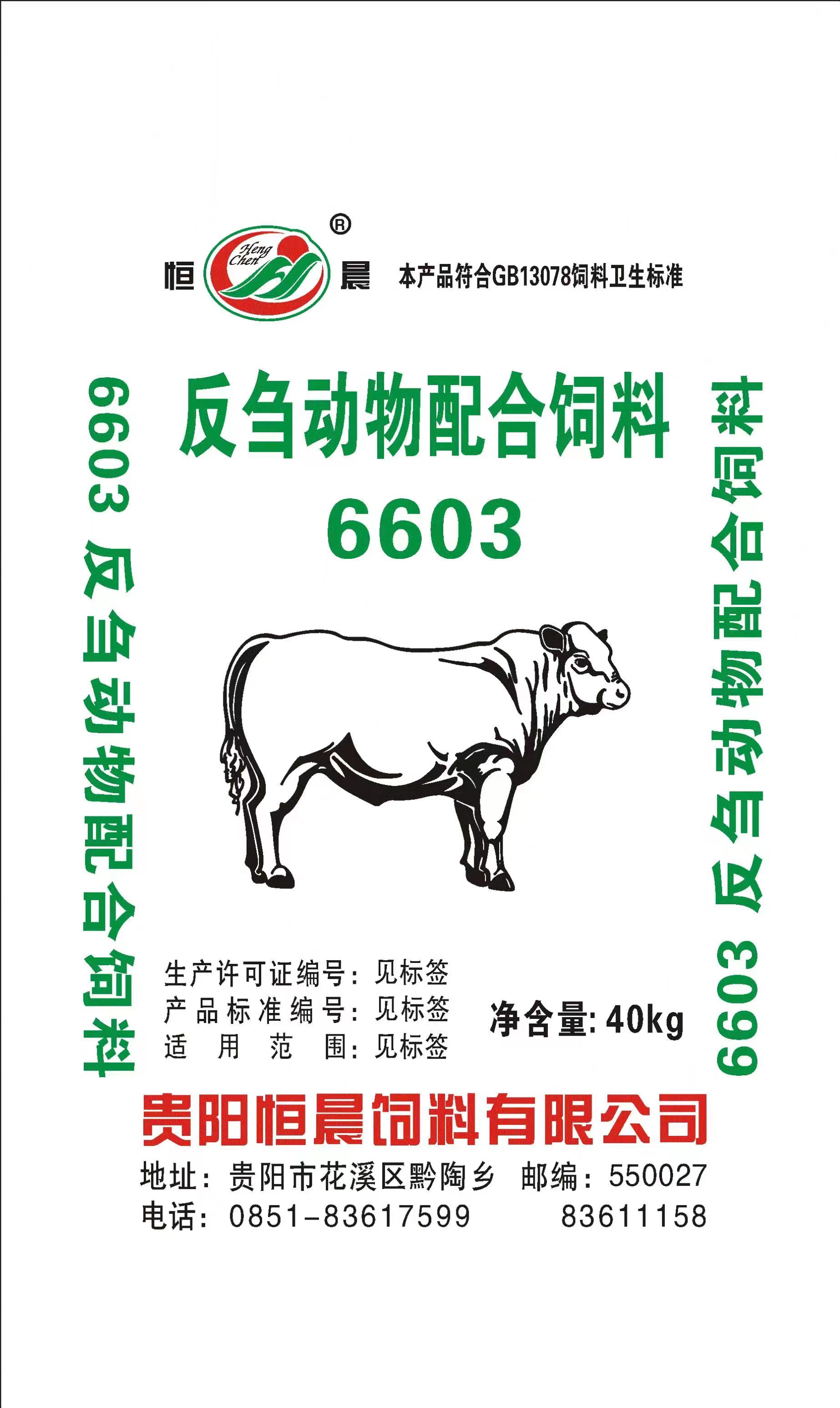 反刍动物配合饲料6603