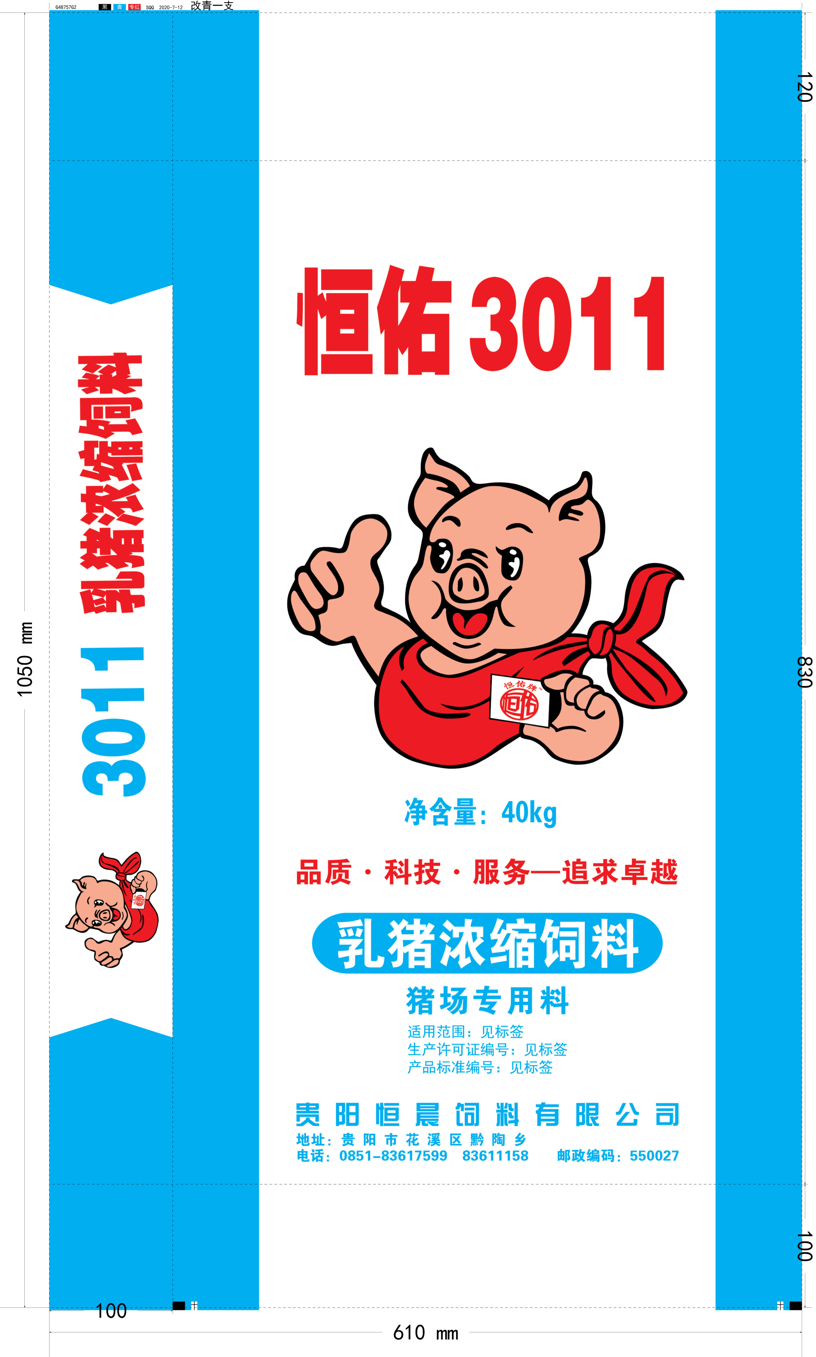 3011-仔猪浓缩饲料